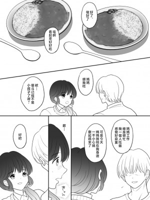 [にゃんどろ星] リアル親子ごっこ [中国翻訳]_12