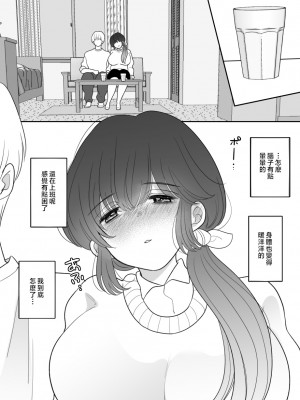 [にゃんどろ星] リアル親子ごっこ [中国翻訳]_16