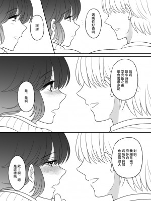 [にゃんどろ星] リアル親子ごっこ [中国翻訳]_17