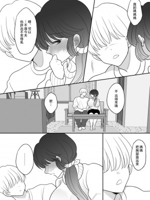 [にゃんどろ星] リアル親子ごっこ [中国翻訳]_21