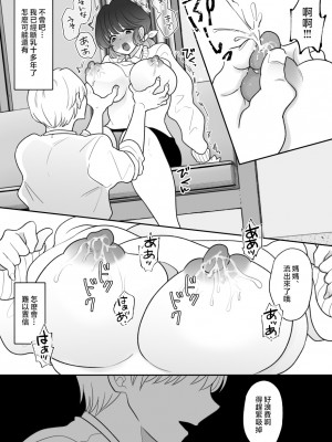 [にゃんどろ星] リアル親子ごっこ [中国翻訳]_25