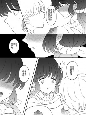 [にゃんどろ星] リアル親子ごっこ [中国翻訳]_28