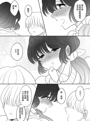 [にゃんどろ星] リアル親子ごっこ [中国翻訳]_29