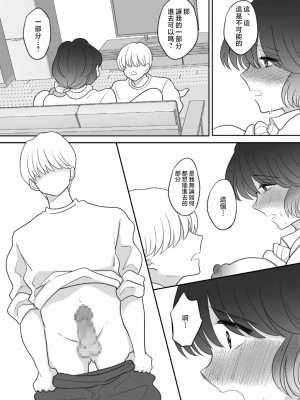 [にゃんどろ星] リアル親子ごっこ [中国翻訳]_36