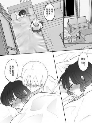 [にゃんどろ星] リアル親子ごっこ [中国翻訳]_45