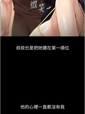 女兒閨蜜都歸ME 108-109話_108_03