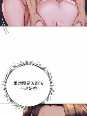 女兒閨蜜都歸ME 108-109話_108_04