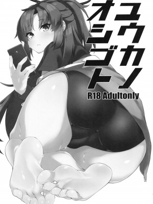 (C102) [SEVEN TAILS (福犬)] ユウカノオシゴト (ブルーアーカイブ)_2