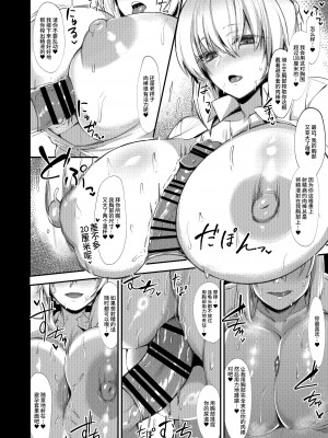 [平沢Zen] マスター大好き爆乳セイバーさんに射精病おちんちんを甘々にたくさん搾り取ってもらう話 (Fate／Grand Order) [不咕鸟汉化组]_3