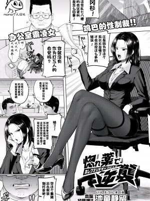 [池竜静留] 惚れ薬で逆襲 (COMIC 真激 2021年5月号) [momo个人汉化] [DL版]_01