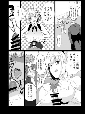 [ごまぷ] まじまとえっち 出張リコリコ編 サンプルリコリスナット６G-14_03