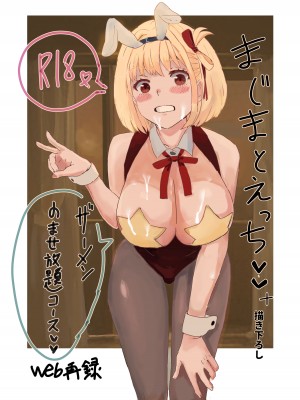 [ごまぷ] まじまとえっち 出張リコリコ編 サンプルリコリスナット６G-14