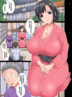 [きゃっと★たわぁー (にゃご丸)] 孕ませレンタルワイフ種付け催眠 [便宜汉化组]_03