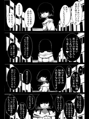 [世間の片隅 (蛙山芳隆)] 地味で大人しそうに見えて童貞を食べるのが趣味のわるい女の子同人作家ちゃんに性癖をダメにされる童貞くん達の話_17