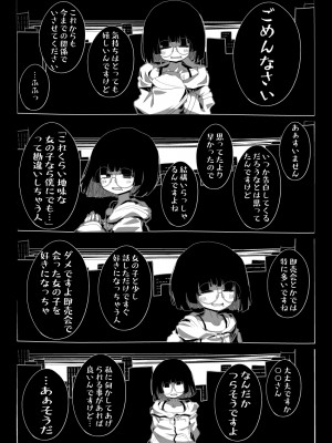 [世間の片隅 (蛙山芳隆)] 地味で大人しそうに見えて童貞を食べるのが趣味のわるい女の子同人作家ちゃんに性癖をダメにされる童貞くん達の話_05