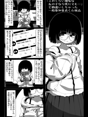 [世間の片隅 (蛙山芳隆)] 地味で大人しそうに見えて童貞を食べるのが趣味のわるい女の子同人作家ちゃんに性癖をダメにされる童貞くん達の話_04