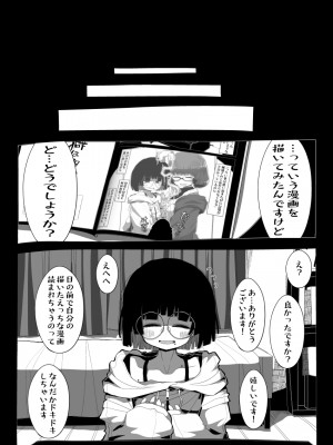 [世間の片隅 (蛙山芳隆)] 地味で大人しそうに見えて童貞を食べるのが趣味のわるい女の子同人作家ちゃんに性癖をダメにされる童貞くん達の話_22