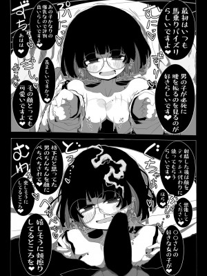 [世間の片隅 (蛙山芳隆)] 地味で大人しそうに見えて童貞を食べるのが趣味のわるい女の子同人作家ちゃんに性癖をダメにされる童貞くん達の話_19