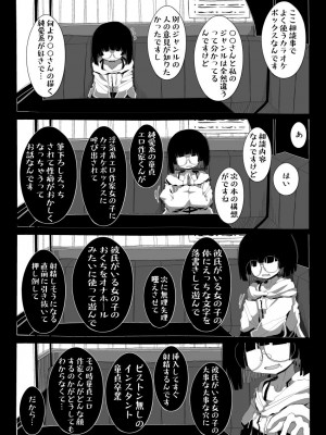 [世間の片隅 (蛙山芳隆)] 地味で大人しそうに見えて童貞を食べるのが趣味のわるい女の子同人作家ちゃんに性癖をダメにされる童貞くん達の話_11