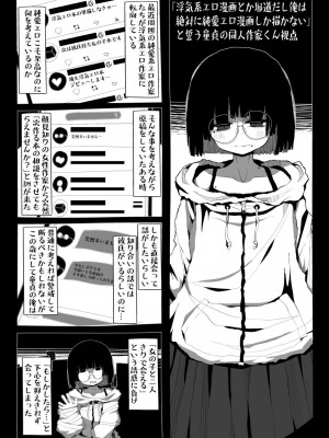 [世間の片隅 (蛙山芳隆)] 地味で大人しそうに見えて童貞を食べるのが趣味のわるい女の子同人作家ちゃんに性癖をダメにされる童貞くん達の話_10