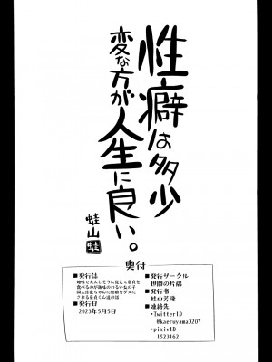 [世間の片隅 (蛙山芳隆)] 地味で大人しそうに見えて童貞を食べるのが趣味のわるい女の子同人作家ちゃんに性癖をダメにされる童貞くん達の話_25