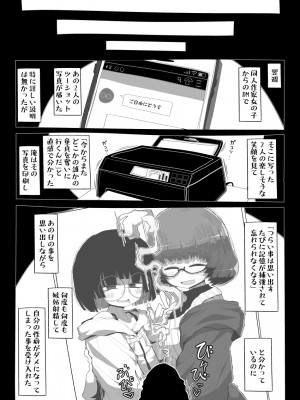 [世間の片隅 (蛙山芳隆)] 地味で大人しそうに見えて童貞を食べるのが趣味のわるい女の子同人作家ちゃんに性癖をダメにされる童貞くん達の話_21