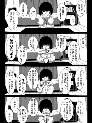 [世間の片隅 (蛙山芳隆)] 地味で大人しそうに見えて童貞を食べるのが趣味のわるい女の子同人作家ちゃんに性癖をダメにされる童貞くん達の話_23