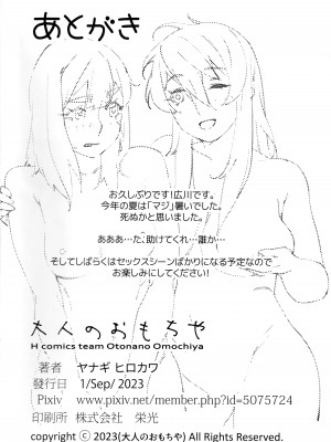 (コミティア145) [大人のおもちや (広川)] 大人のおもちや22_43