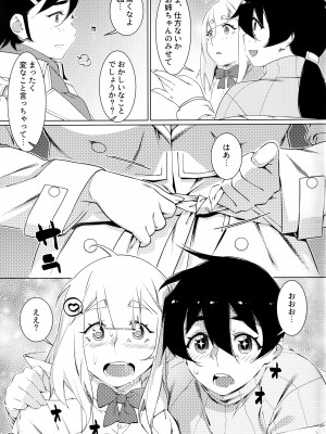 (コミティア145) [大人のおもちや (広川)] 大人のおもちや22_22