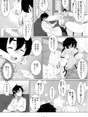 (コミティア145) [大人のおもちや (広川)] 大人のおもちや22_20