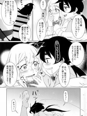 (コミティア145) [大人のおもちや (広川)] 大人のおもちや22_24