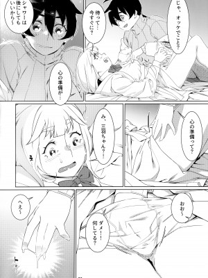 (コミティア145) [大人のおもちや (広川)] 大人のおもちや22_25