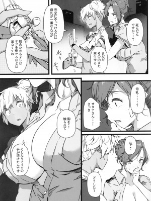 [惑星ノスタルジー (常磐緑)] 銃と母乳と吸血鬼 2巻_16