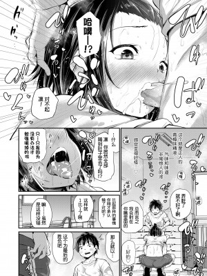 [あいらんどう] 凸凹1ON1 [中国翻訳][無修正]_14