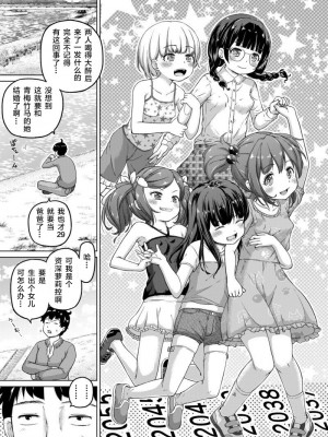 [姫野蜜柑] 時をかけるロリコン [進行中] [中国翻訳]_1_p03