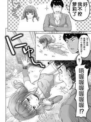 [姫野蜜柑] 時をかけるロリコン [進行中] [中国翻訳]_1_p04