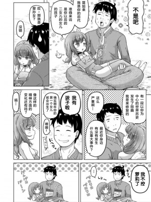 [姫野蜜柑] 時をかけるロリコン [進行中] [中国翻訳]_1_p06