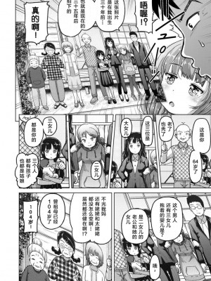 [姫野蜜柑] 時をかけるロリコン [進行中] [中国翻訳]_1_p08