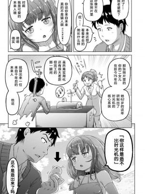 [姫野蜜柑] 時をかけるロリコン [進行中] [中国翻訳]_1_p09