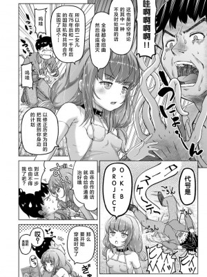 [姫野蜜柑] 時をかけるロリコン [進行中] [中国翻訳]_1_p12