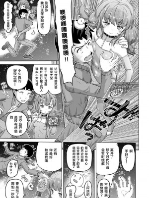 [姫野蜜柑] 時をかけるロリコン [進行中] [中国翻訳]_1_p13