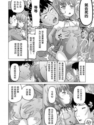 [姫野蜜柑] 時をかけるロリコン [進行中] [中国翻訳]_1_p14