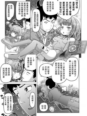 [姫野蜜柑] 時をかけるロリコン [進行中] [中国翻訳]_1_p15
