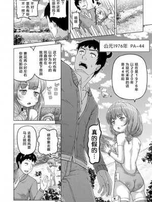 [姫野蜜柑] 時をかけるロリコン [進行中] [中国翻訳]_1_p16