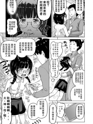 [姫野蜜柑] 時をかけるロリコン [進行中] [中国翻訳]_1_p19