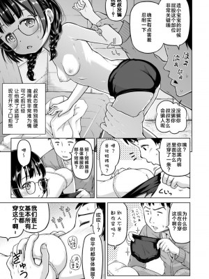 [姫野蜜柑] 時をかけるロリコン [進行中] [中国翻訳]_2_p07