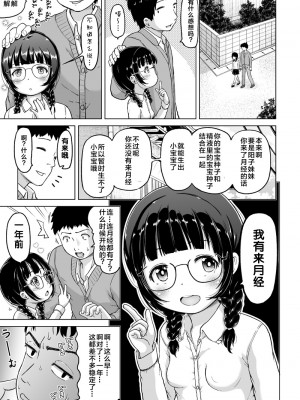 [姫野蜜柑] 時をかけるロリコン [進行中] [中国翻訳]_2_p19
