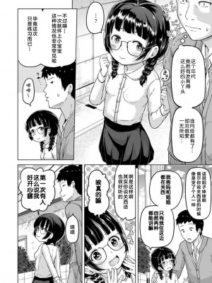 [姫野蜜柑] 時をかけるロリコン [進行中] [中国翻訳]_2_p20