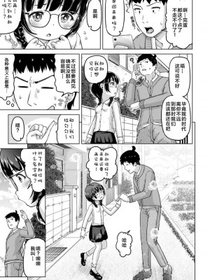 [姫野蜜柑] 時をかけるロリコン [進行中] [中国翻訳]_2_p21