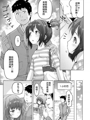 [姫野蜜柑] 時をかけるロリコン [進行中] [中国翻訳]_2_p23